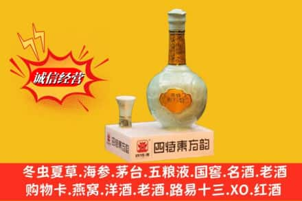 顺城区求购回收四特酒